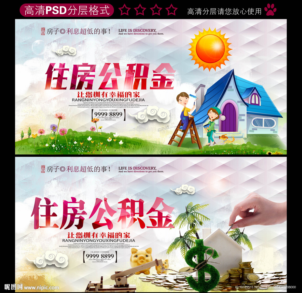 住房公积金