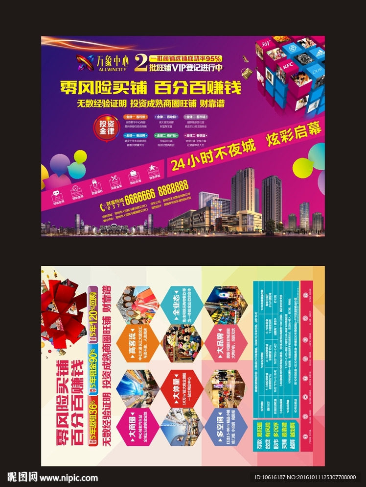 地产广告 商铺单页 商业地产