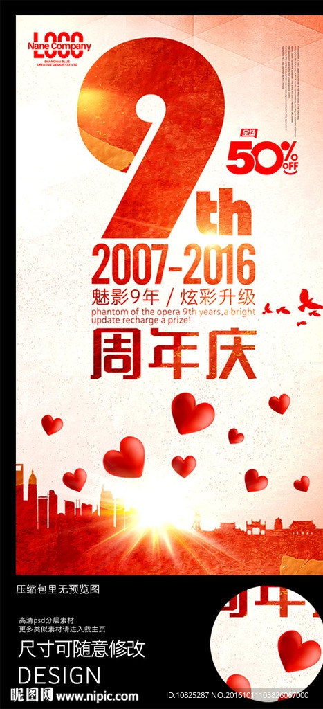 水彩9周年店庆海报单页