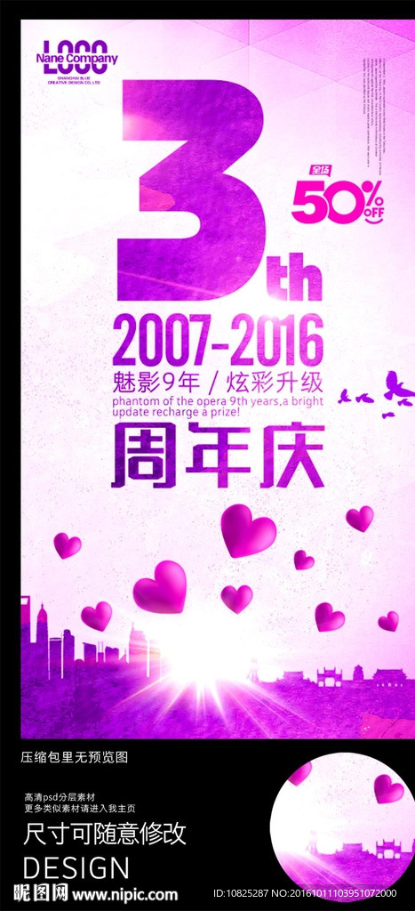 紫色周年庆庆典促销海报单页