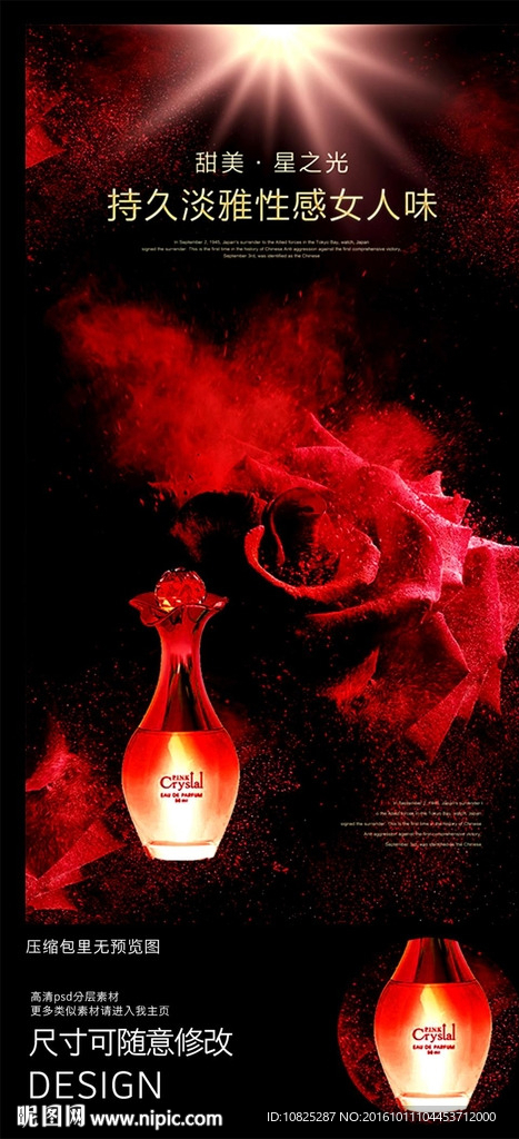 红色玫瑰香水化妆品海报