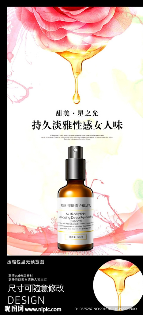 清新玫瑰精油化妆品海报