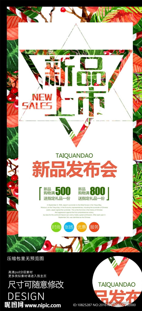 时尚新品上市促销海报
