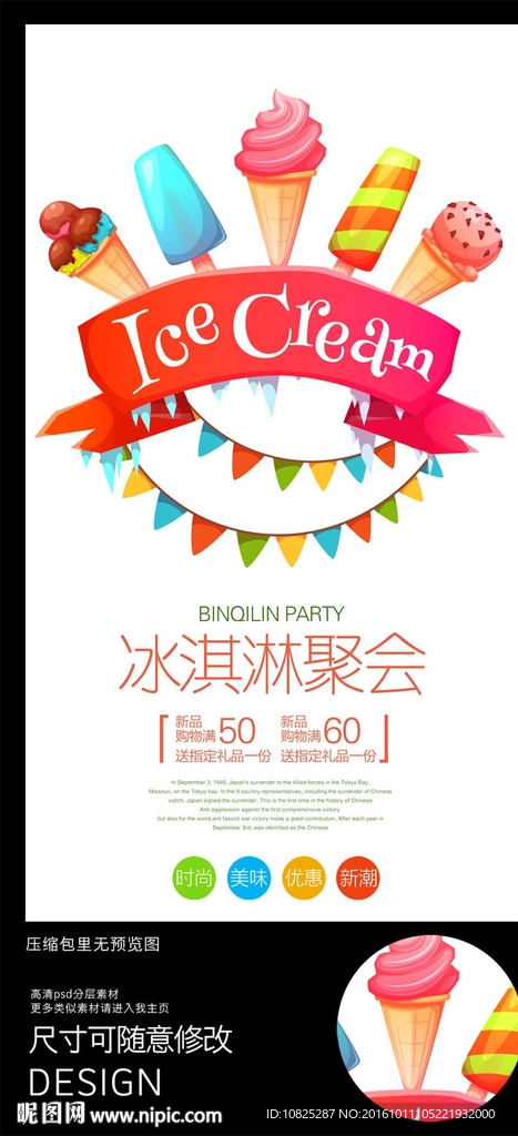 清新冰淇淋宣传海报单页