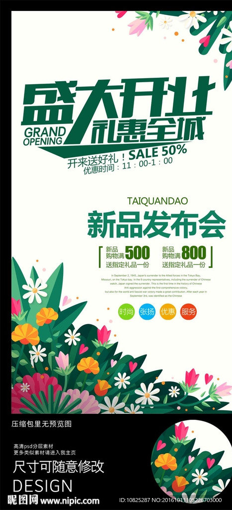 清新风格盛大开业海报