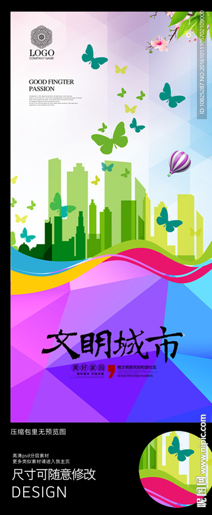 创建文明城市公益宣传海报