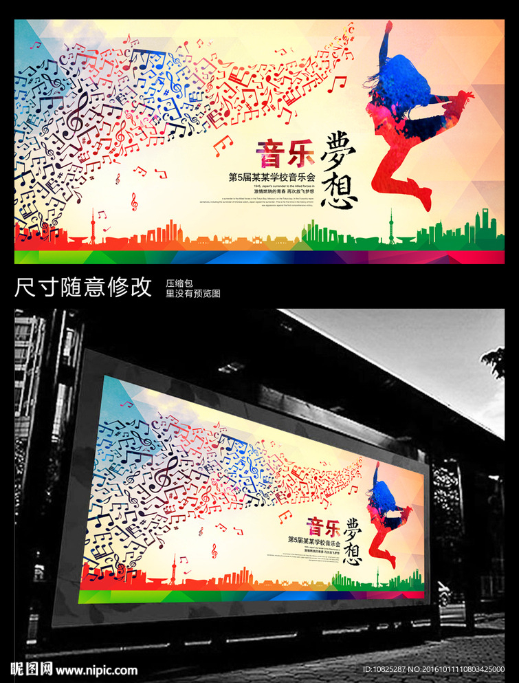 音乐梦想青春海报展板