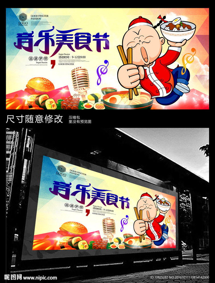 音乐美食节展板背景板海报