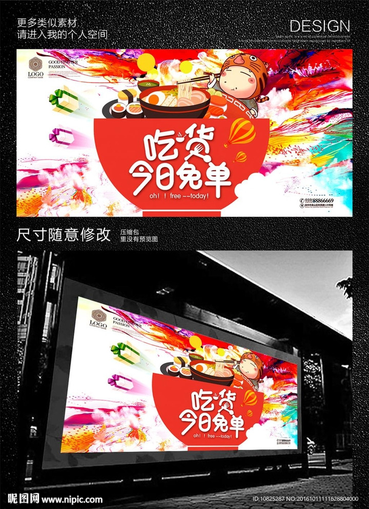 吃货今日免单美食节促销海报