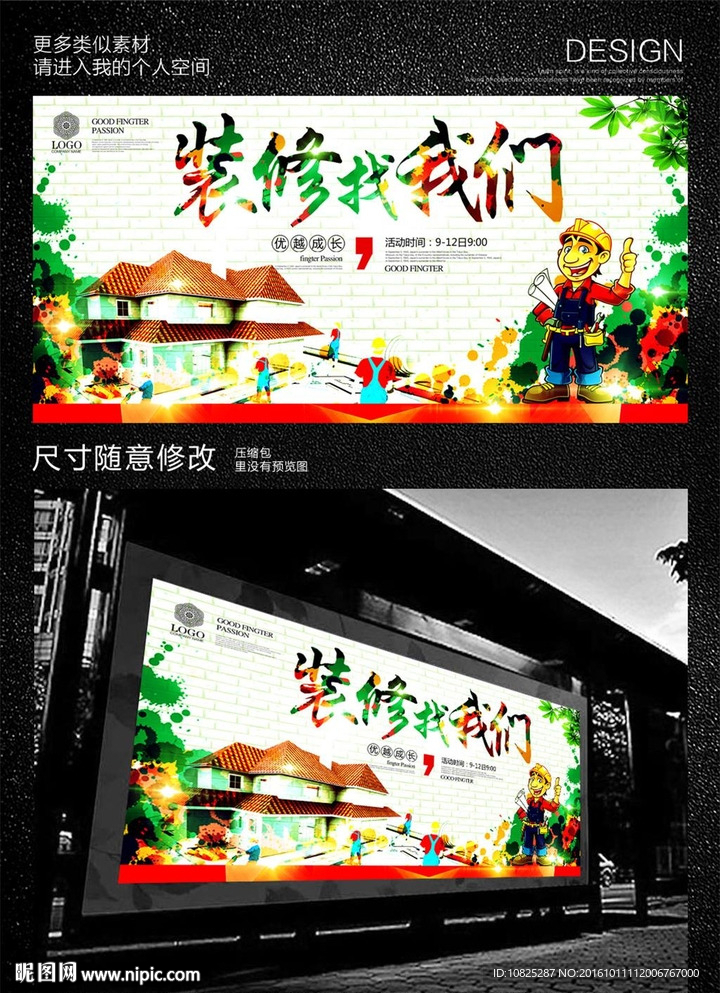 装修找我们展板海报背景