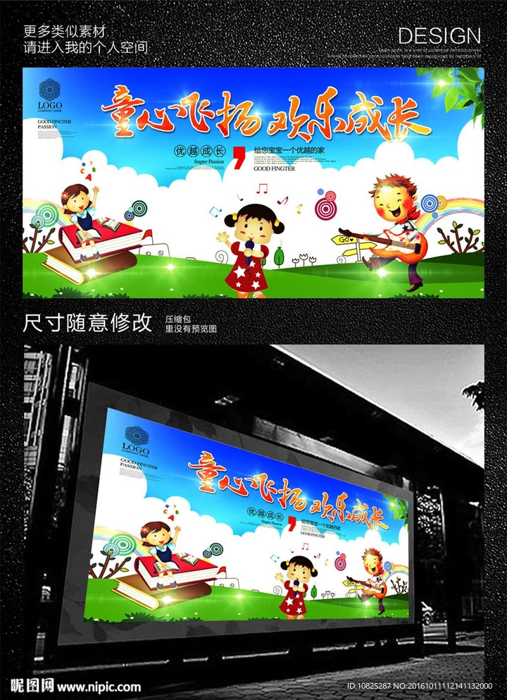 幼儿园才艺表演活动背景板海报