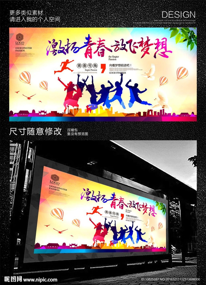 激扬青春放飞梦想青春励志背景板