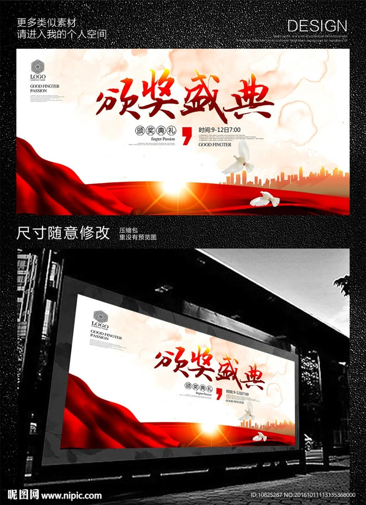 红色颁奖典礼舞台背景板设计