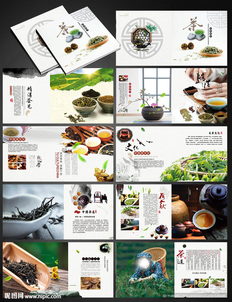 茶画册