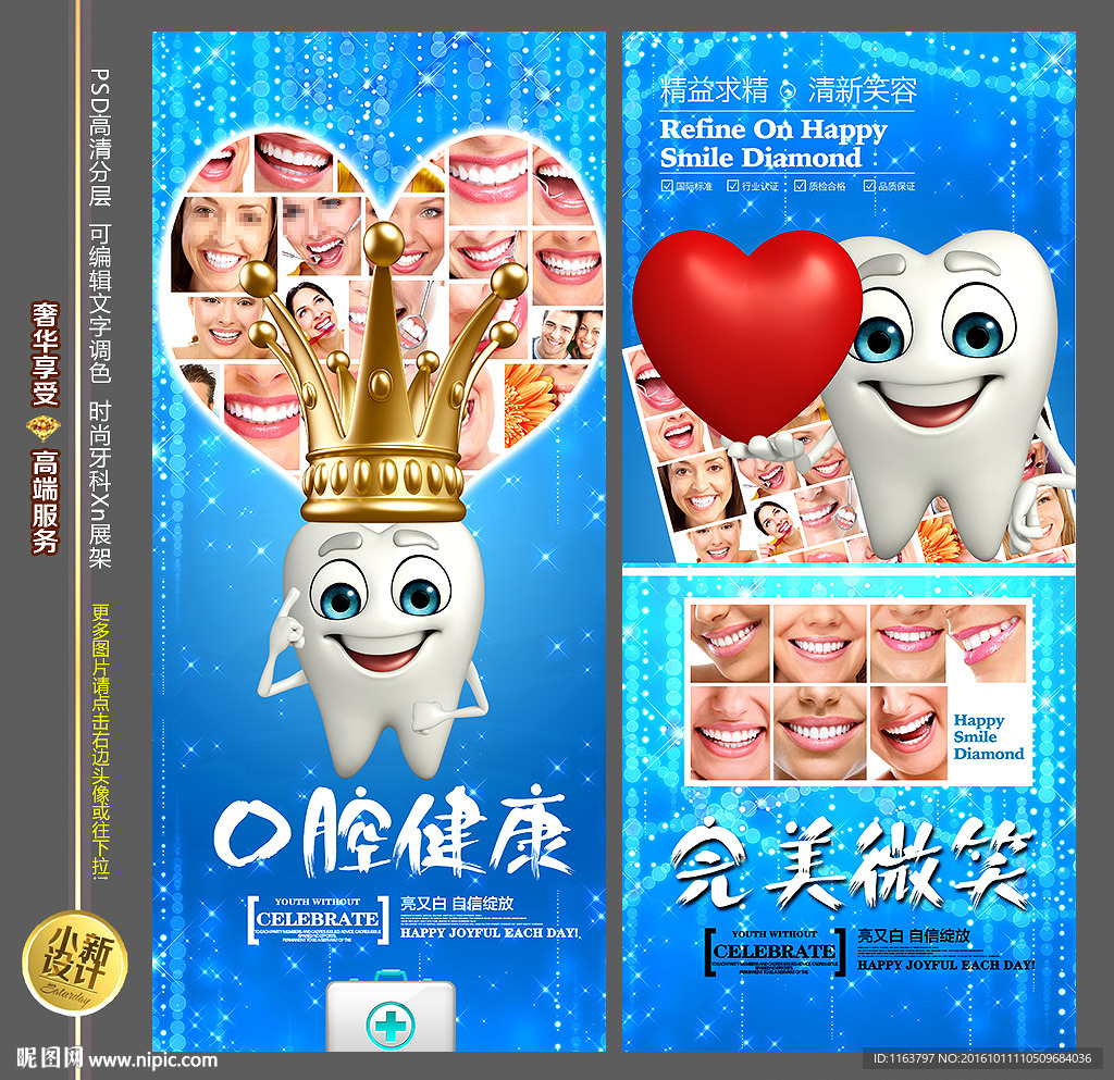牙齿