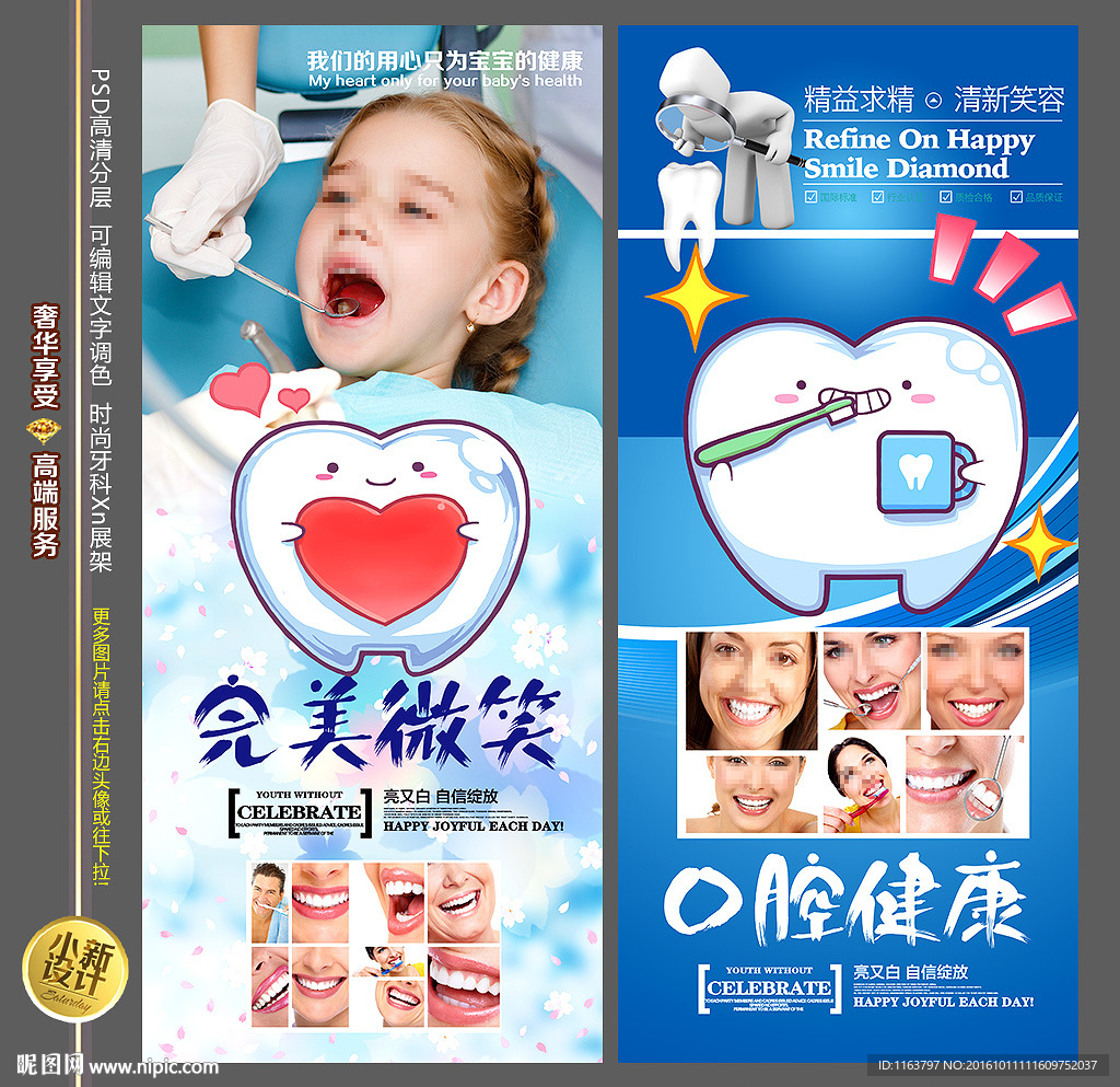 口腔保健展架
