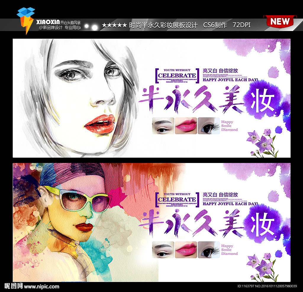 韩式半永久定妆展板