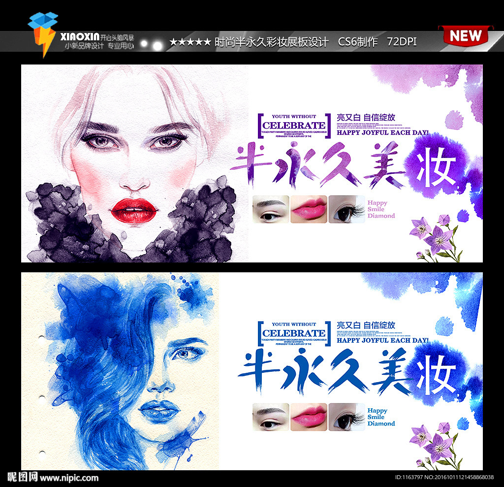 韩式半永久定妆展板