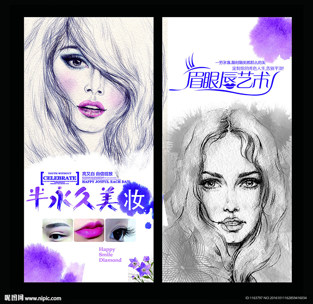 韩式半永久定妆海报