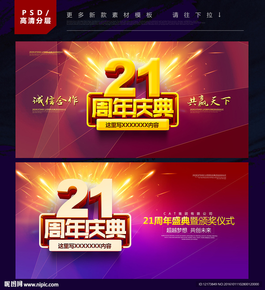 21周年