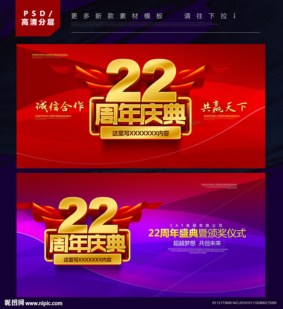 22周年