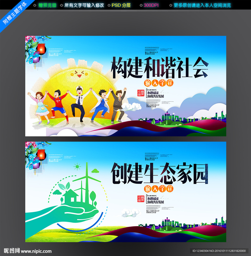 和谐社会