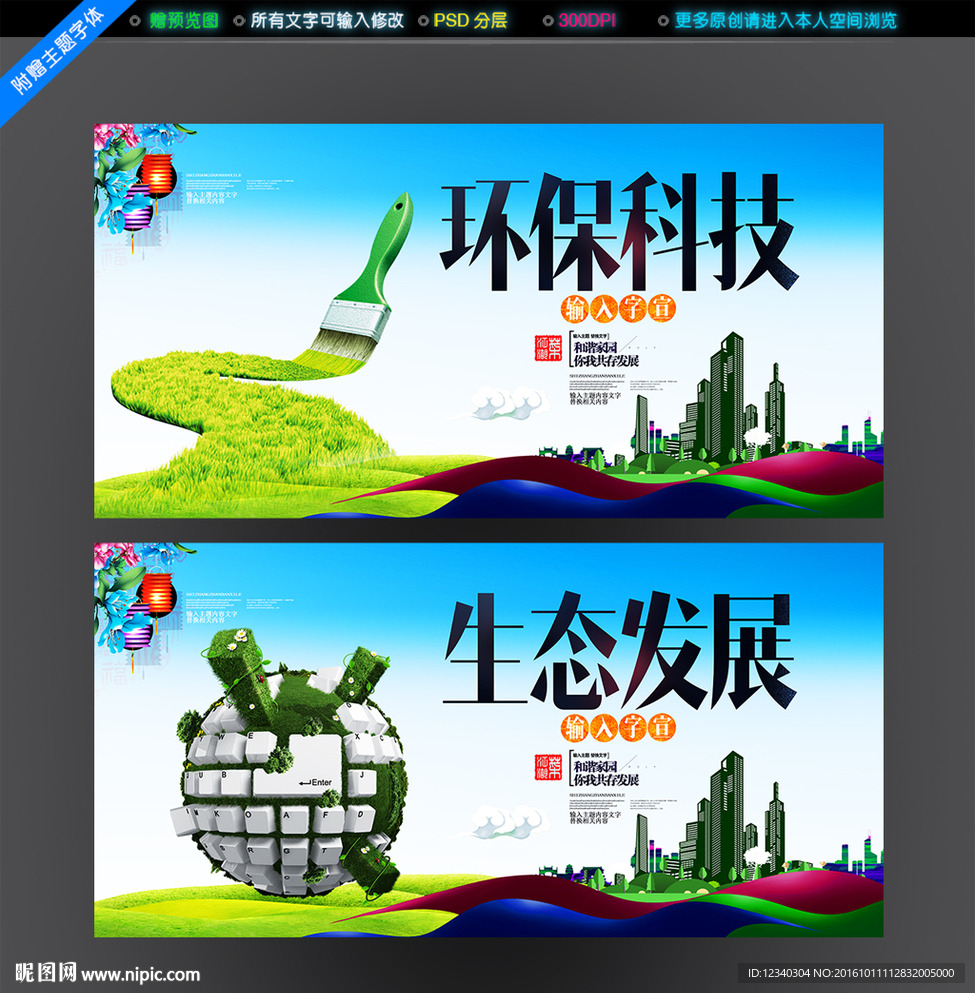 环保科技