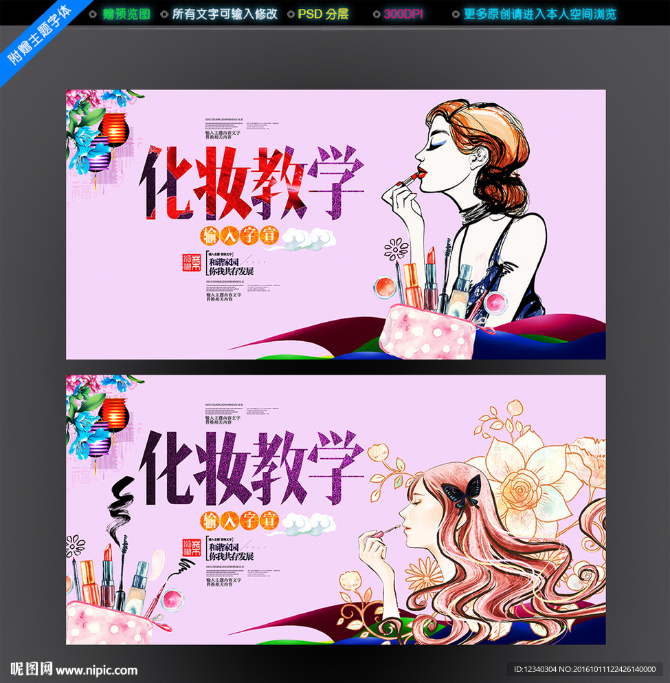 化妆培训教学