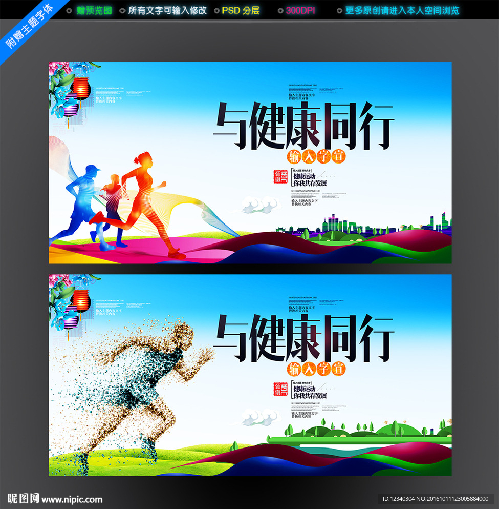 与健康同行