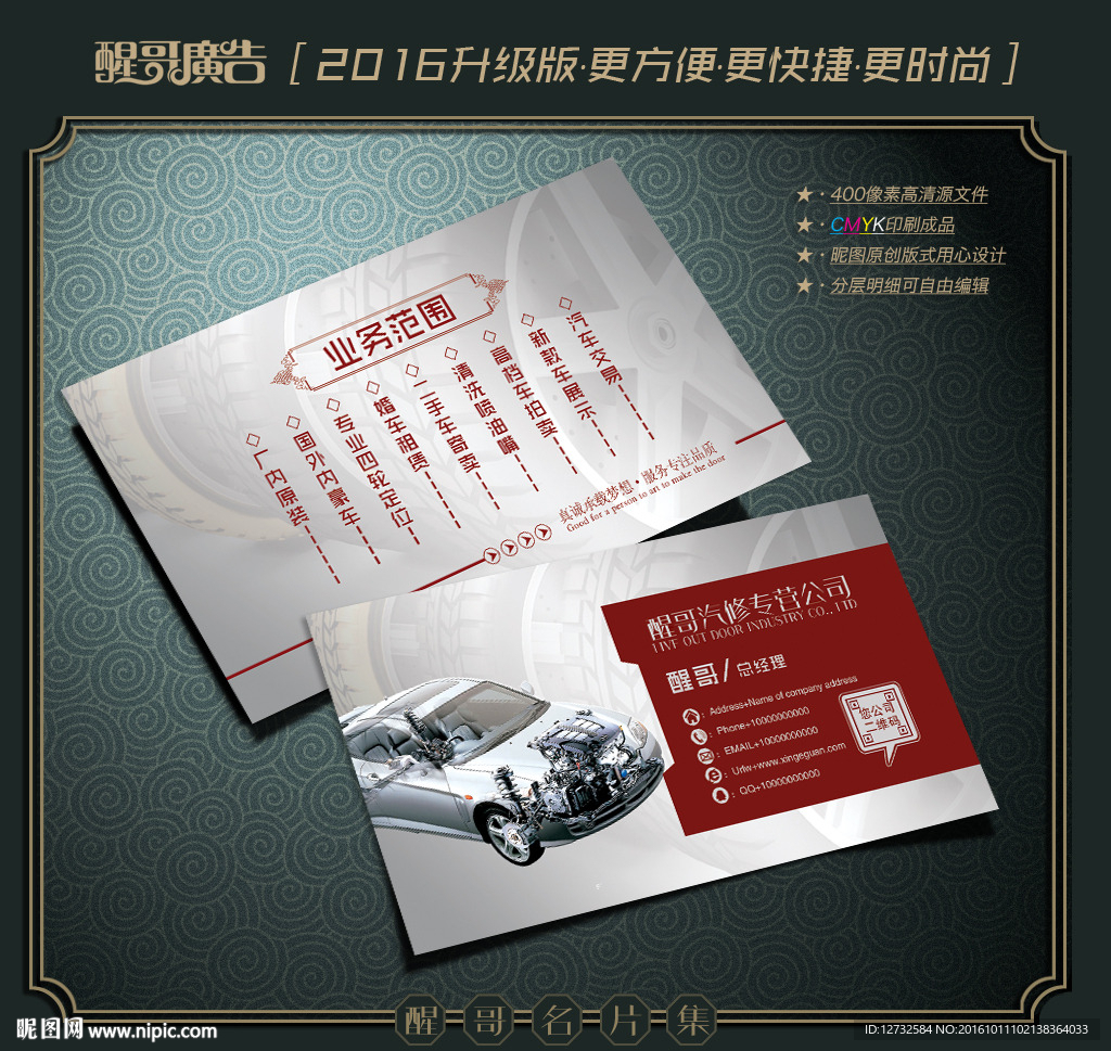 汽修名片