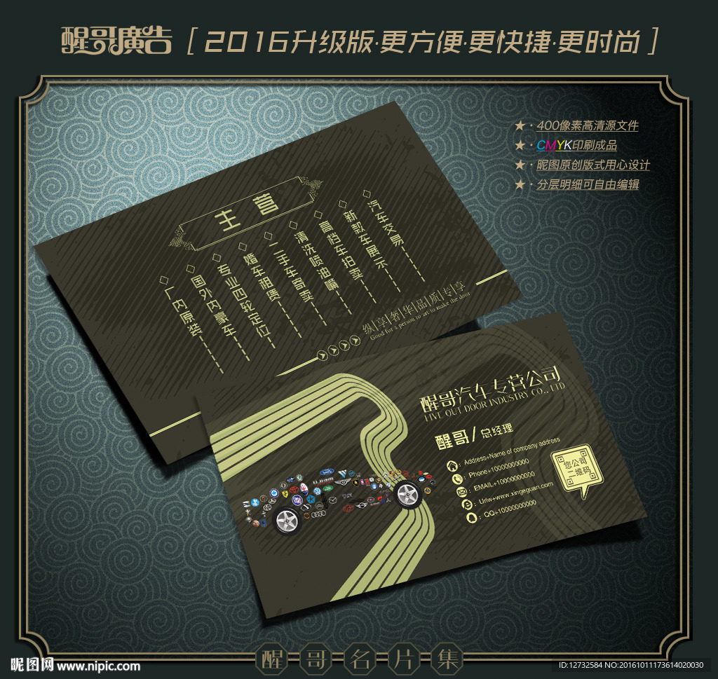 汽车名片