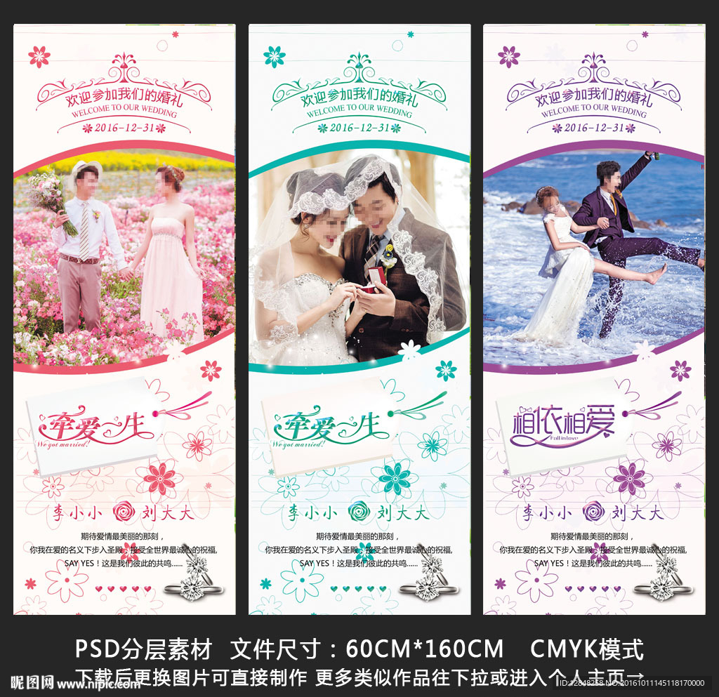 婚礼展架