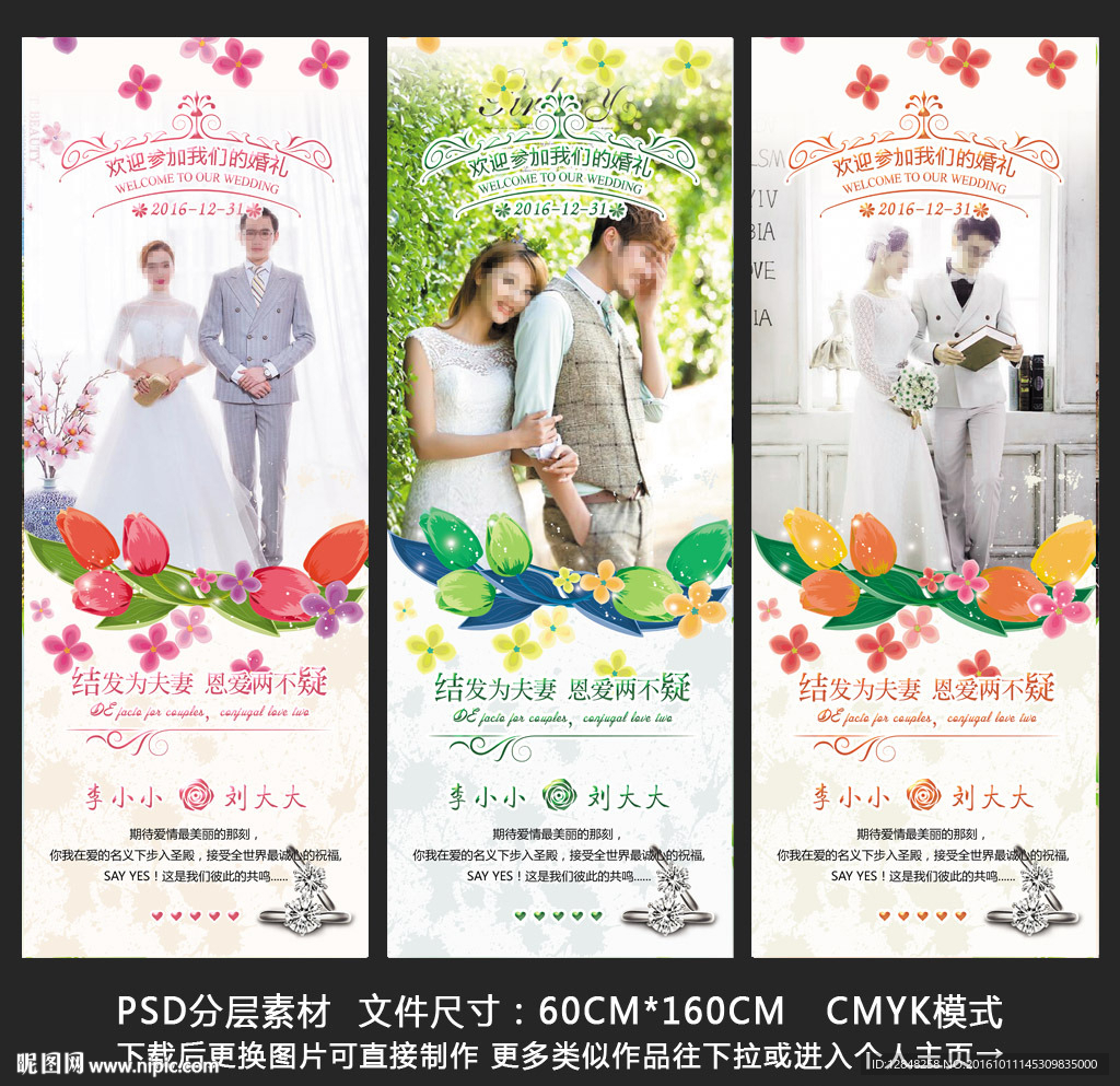 婚礼展架