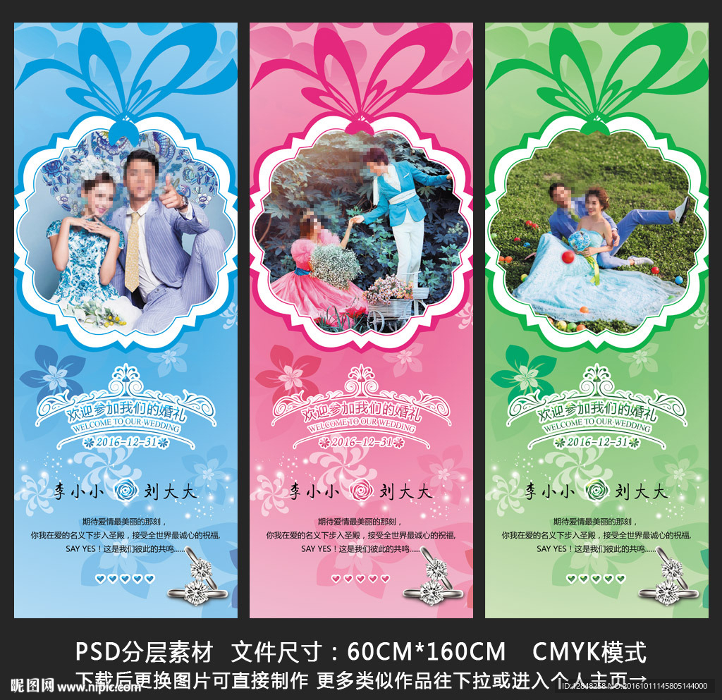 婚礼展架