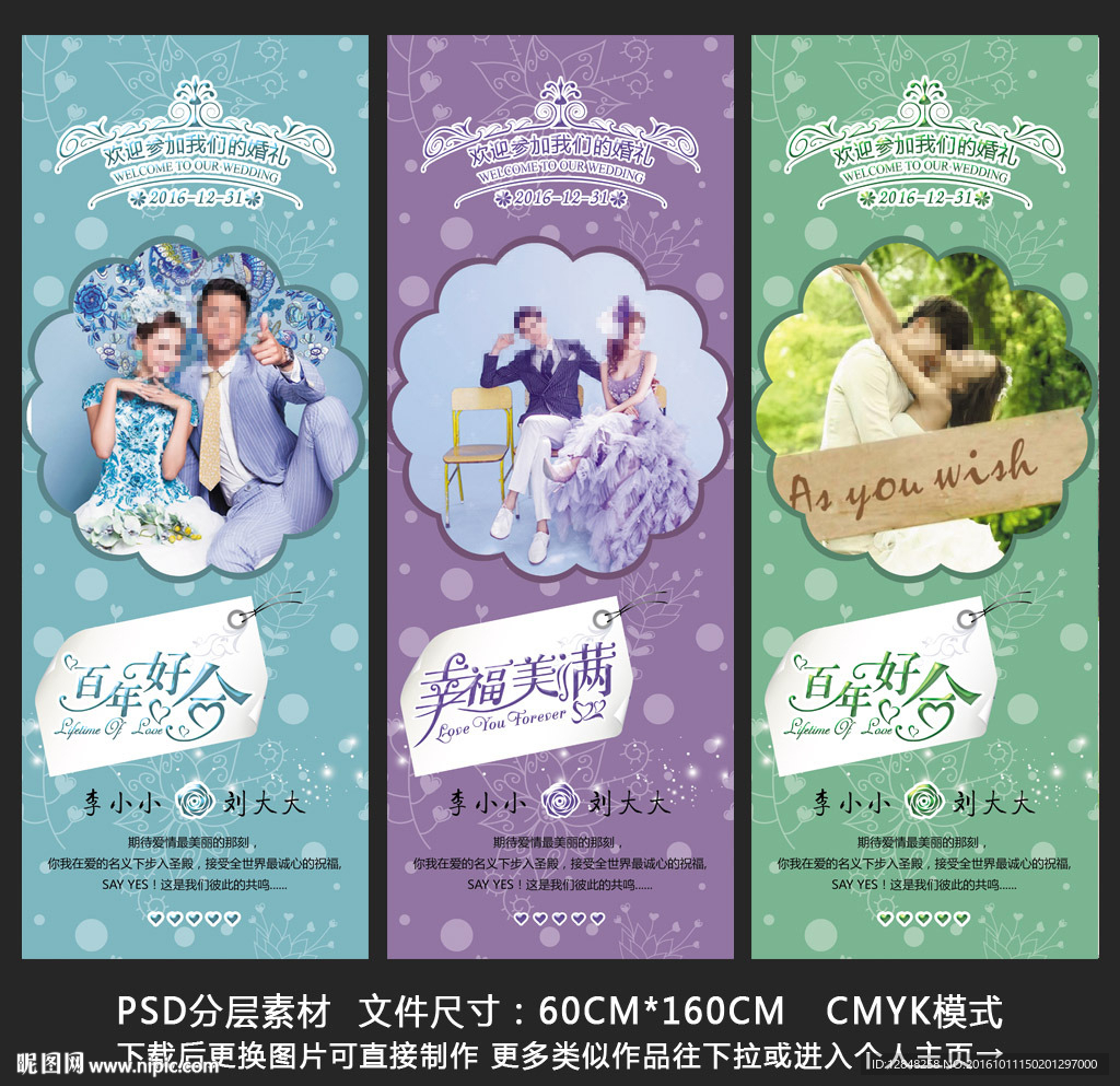 婚庆展架