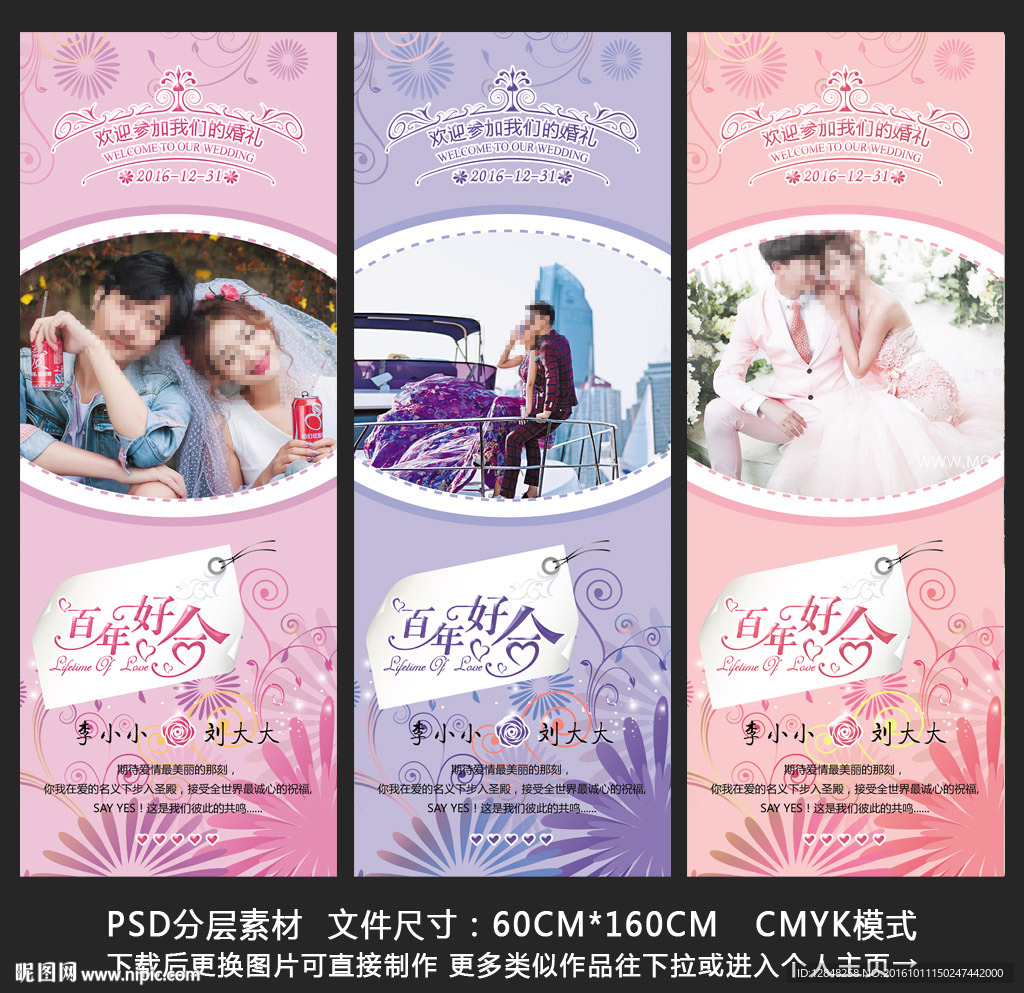 结婚展架
