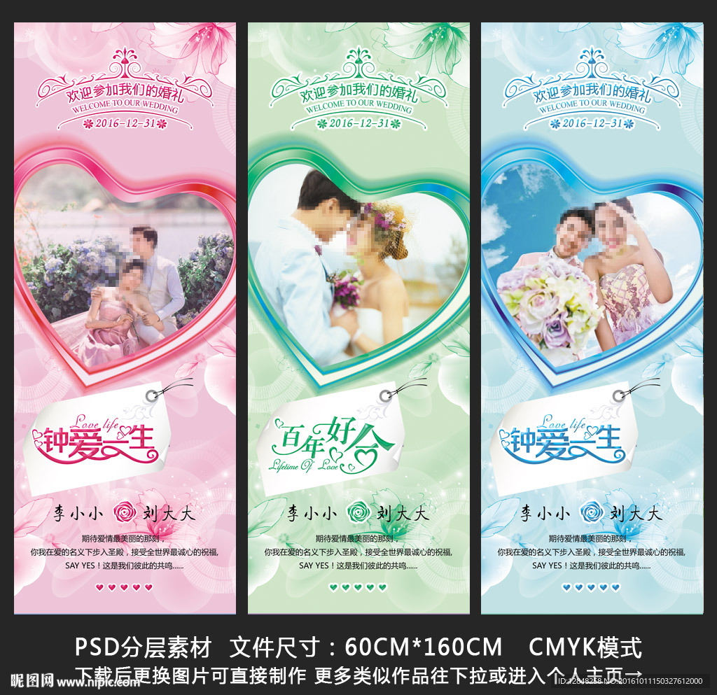 婚礼展架
