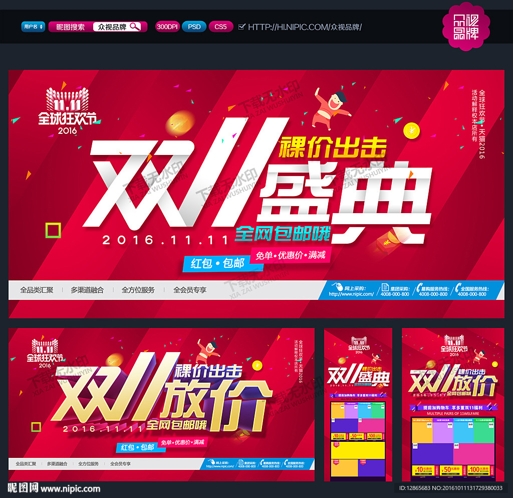 双十一