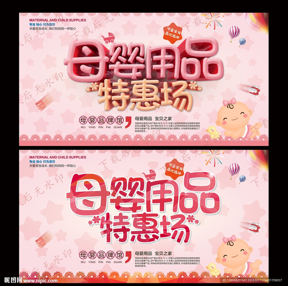 母婴海报图片