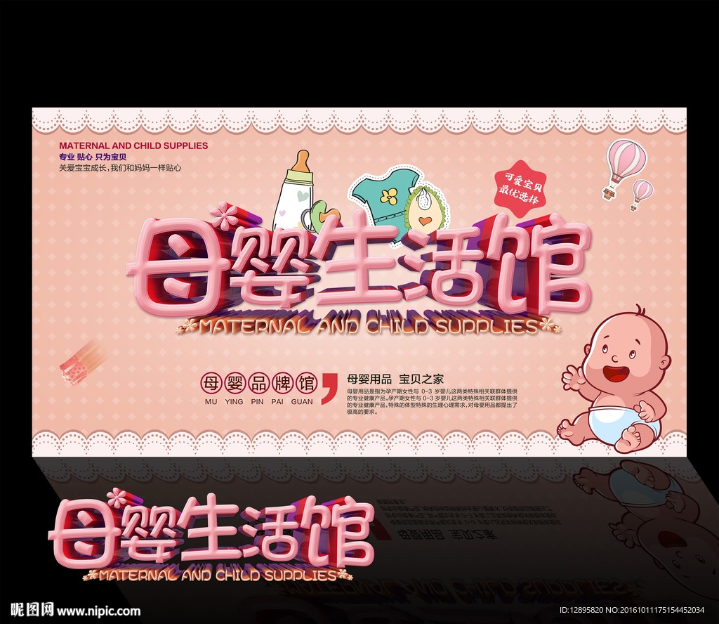 母婴生活馆图片