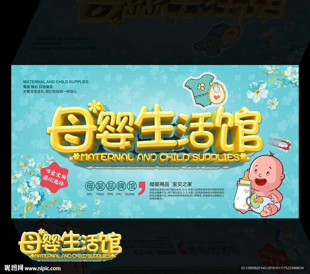 母婴生活馆海报图片