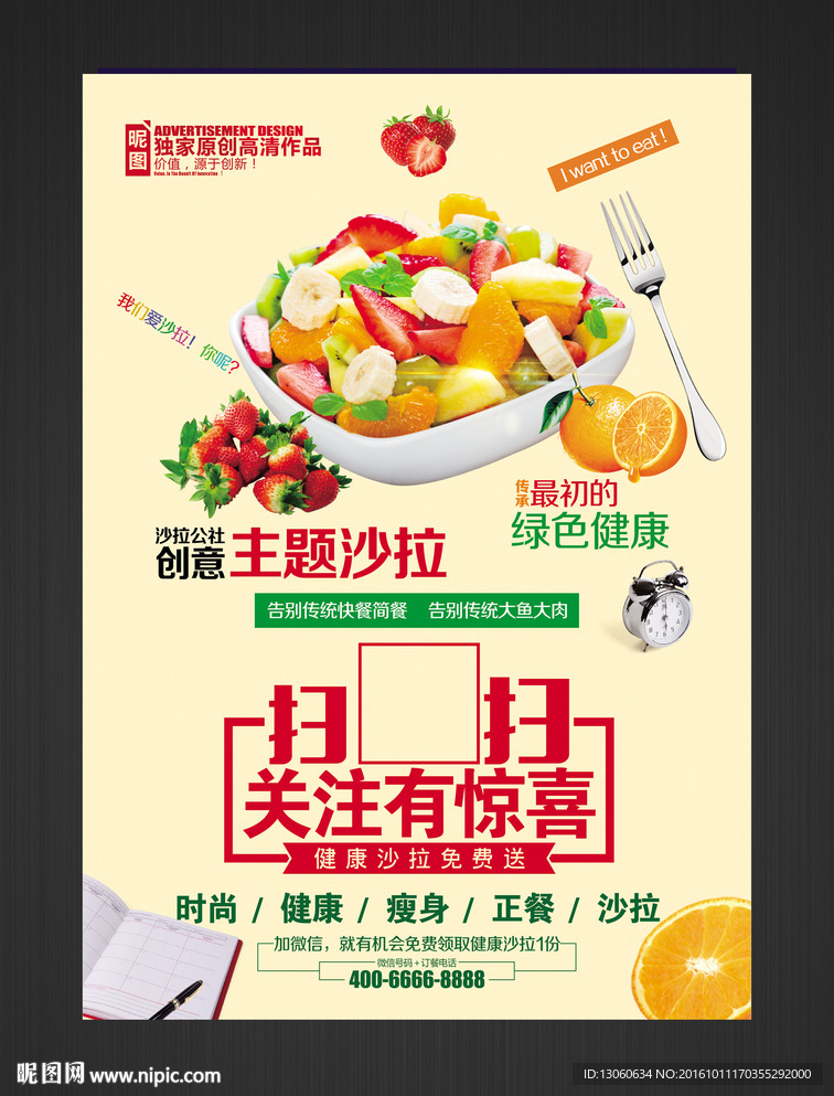 沙拉