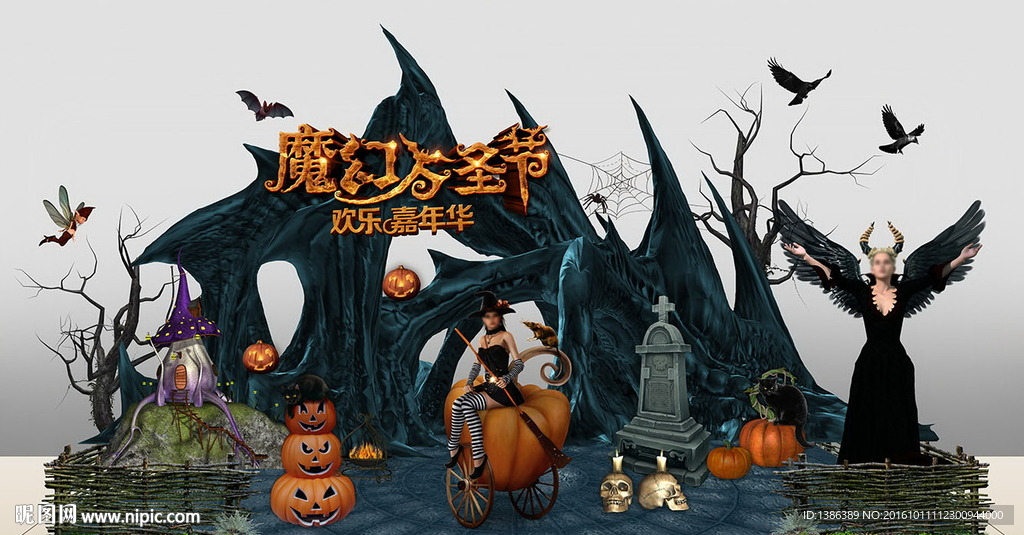 万圣节魔幻创意造型舞台美陈背景