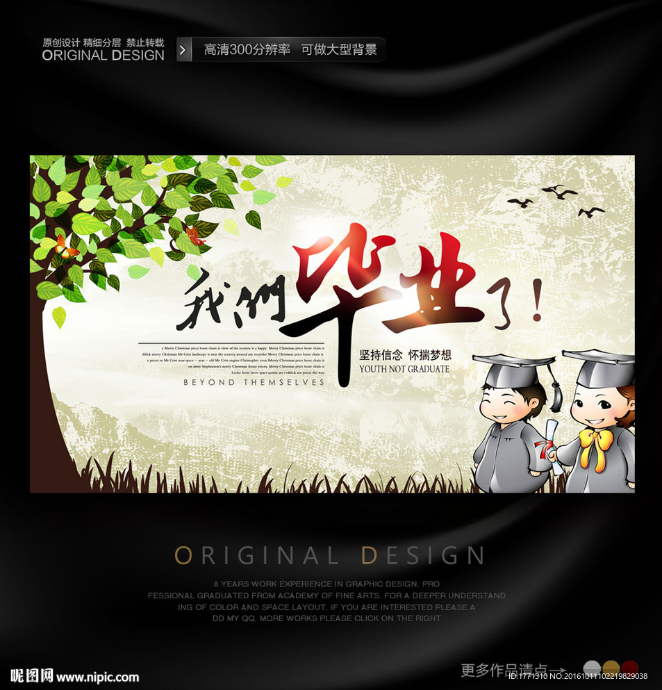 毕业季创意海报