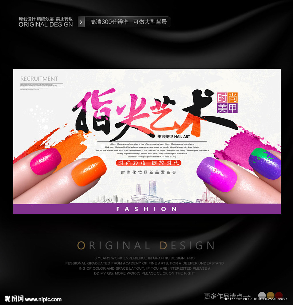 美容美甲创意宣传海报