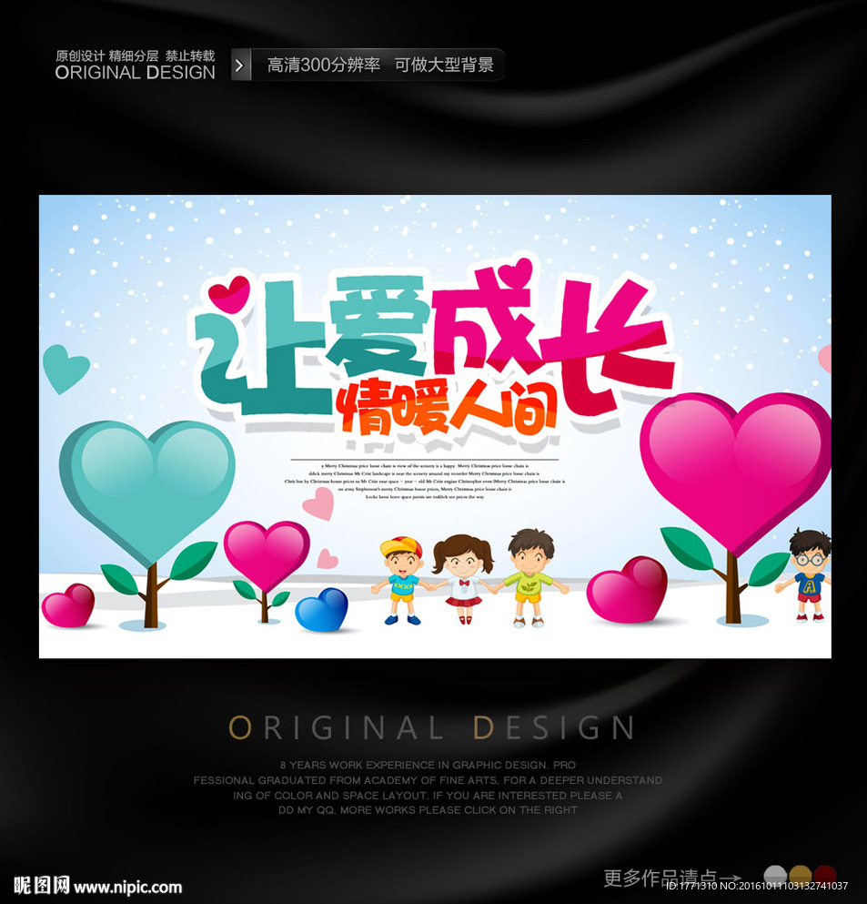 物资捐款公益海报