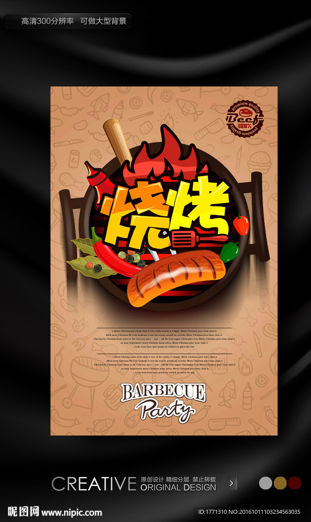 野外烧烤宣传海报