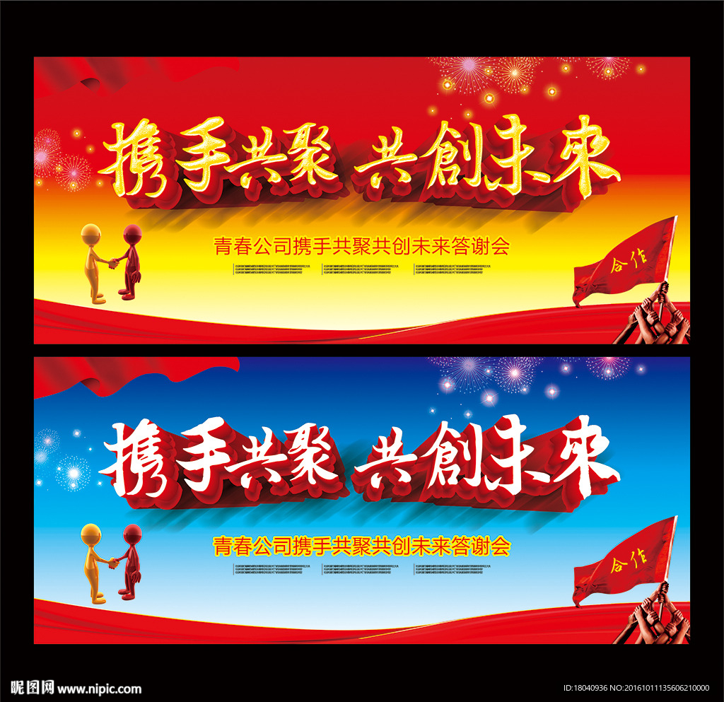 合作共赢