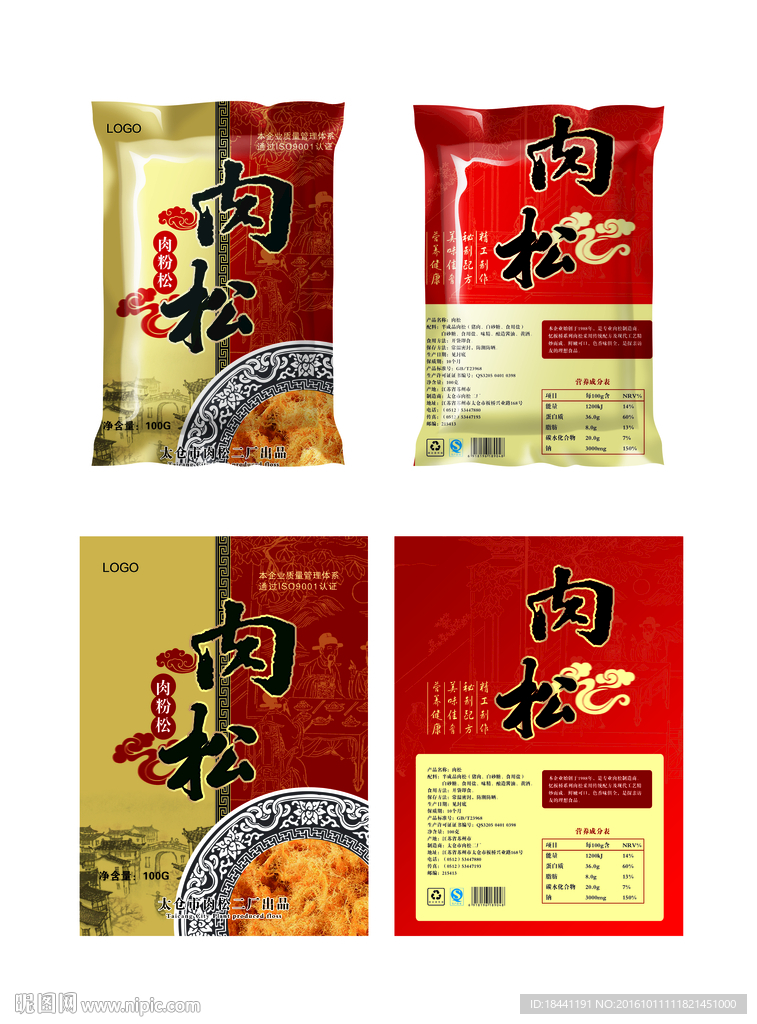 肉松粉塑料袋包装
