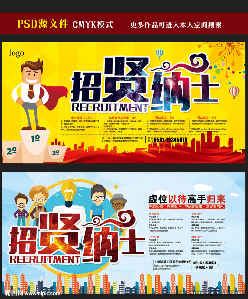 招聘海报图片